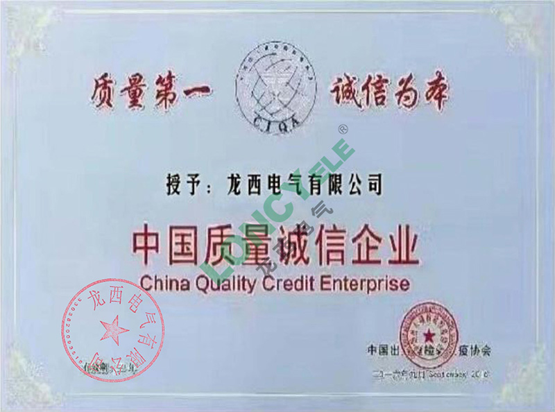 中國(guó)質(zhì)量誠(chéng)信企業(yè)
